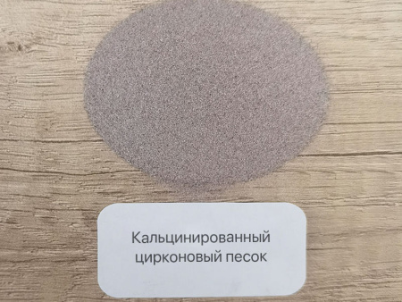 Кальцинированный цирконовый песок